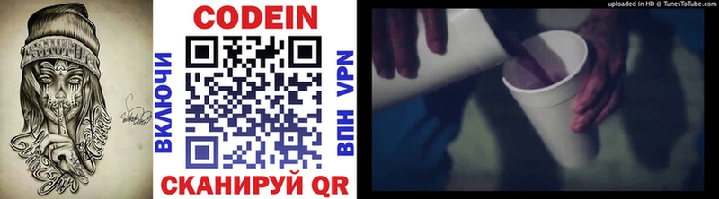 Codein напиток Lean (лин) Волчанск